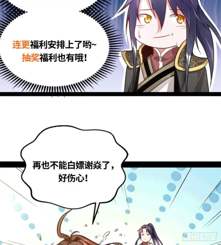 漫画《我为邪帝》收费兼四连更通知第5张图