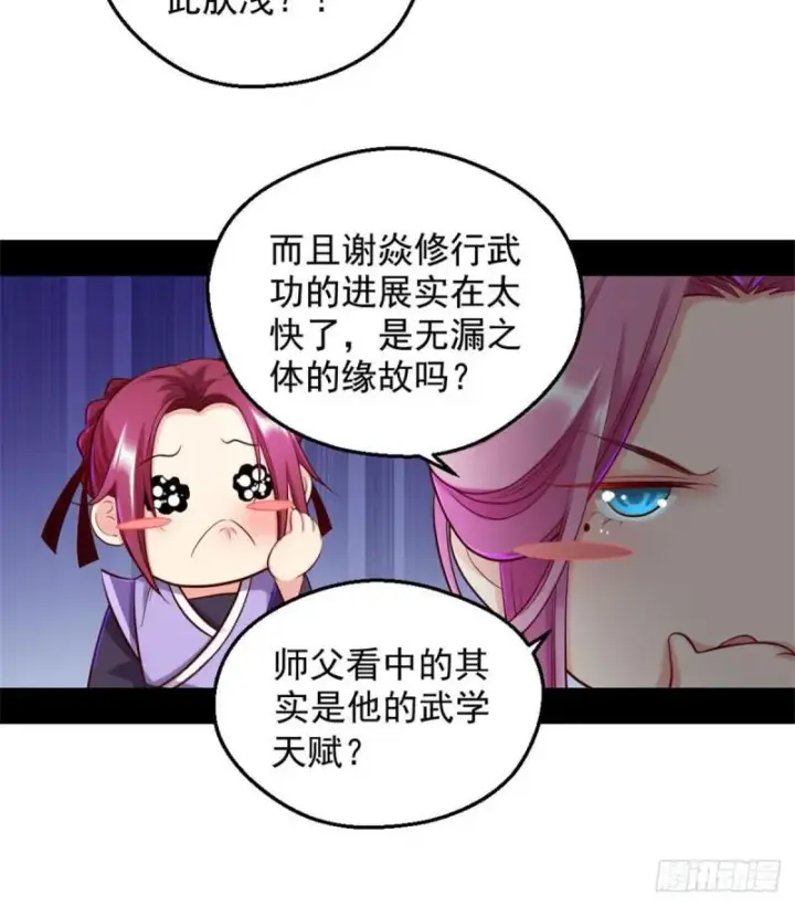 《我为邪帝》我要装个大逼图10