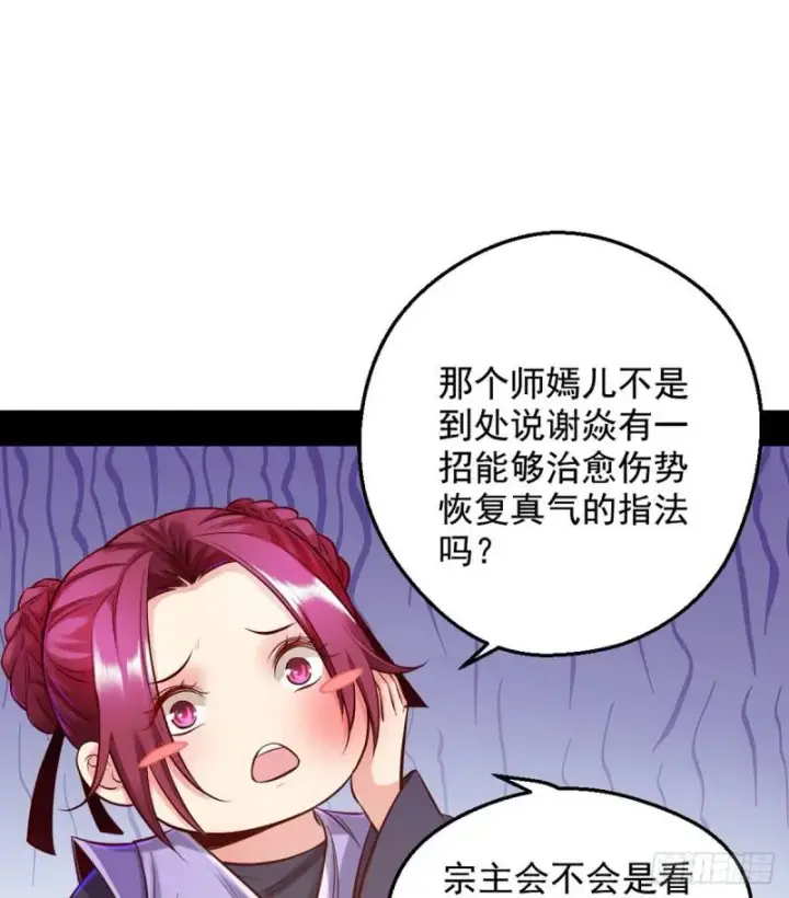 《我为邪帝》我要装个大逼图11