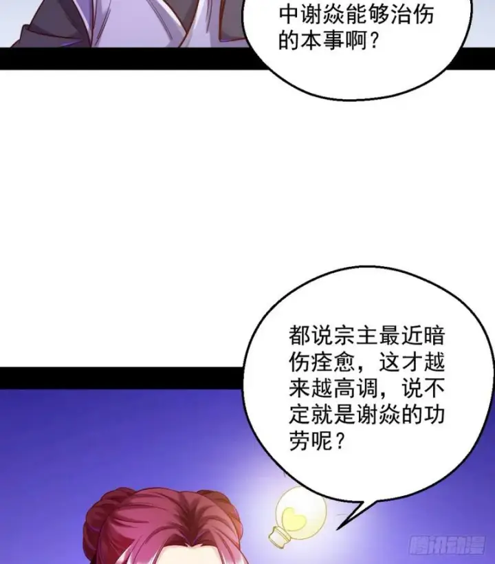 《我为邪帝》我要装个大逼图12