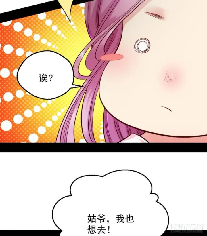 《我为邪帝》我要装个大逼图24