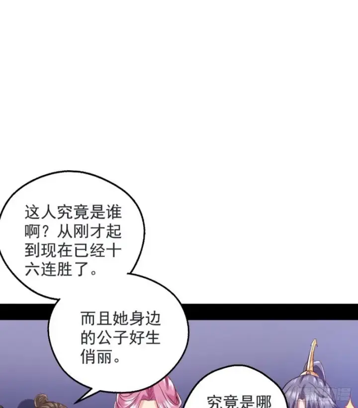 《我为邪帝》我要装个大逼图47