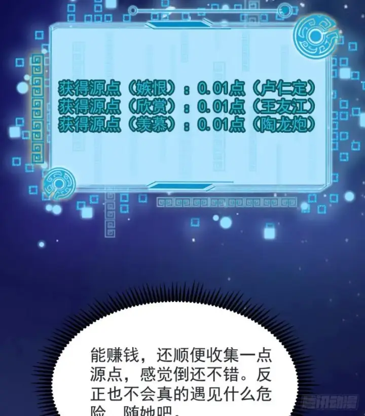 《我为邪帝》我要装个大逼图49