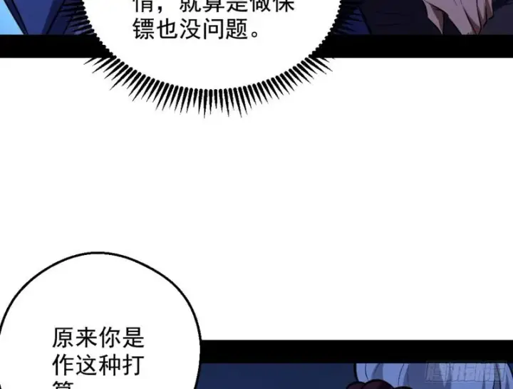《我为邪帝》等等！这套路不对啊！图110