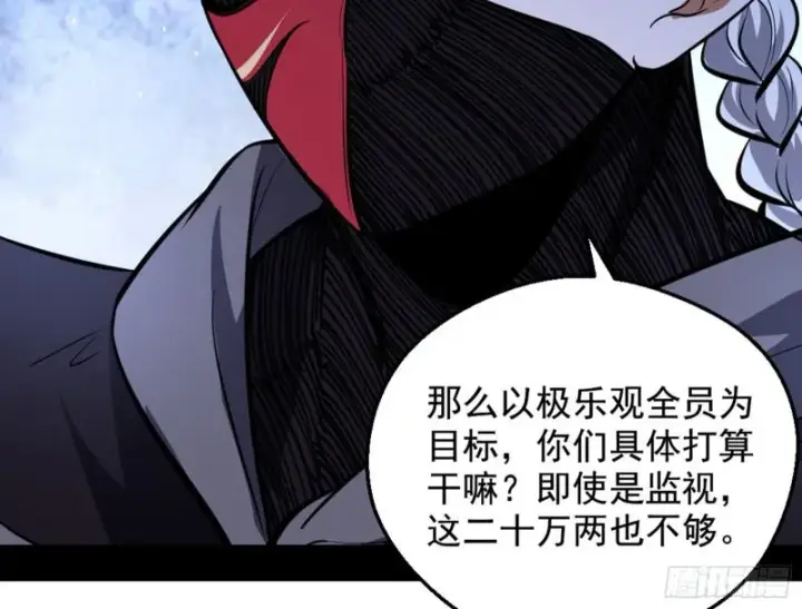 《我为邪帝》等等！这套路不对啊！图112