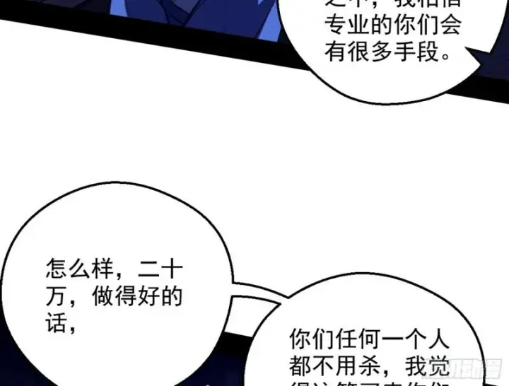 《我为邪帝》等等！这套路不对啊！图117