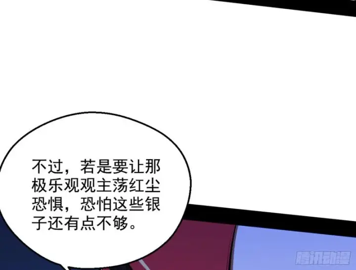 《我为邪帝》等等！这套路不对啊！图120