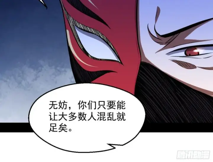 《我为邪帝》等等！这套路不对啊！图121