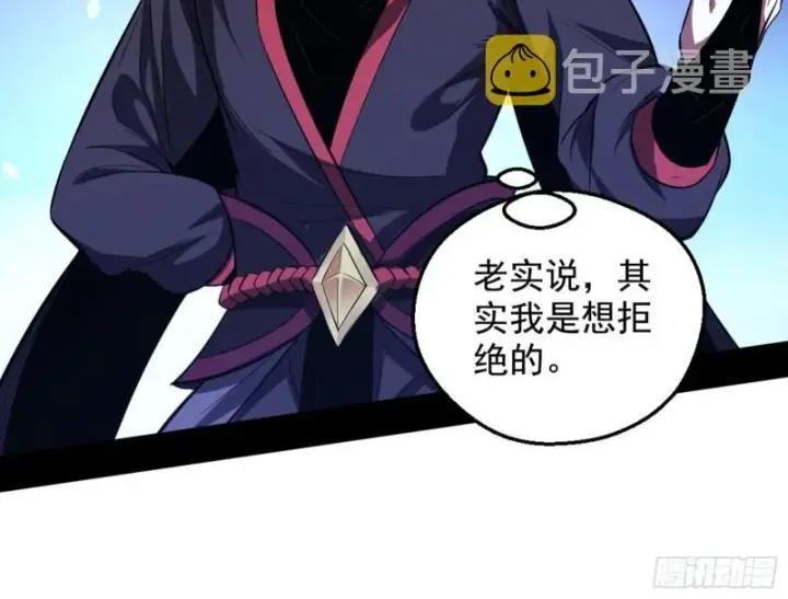 《我为邪帝》等等！这套路不对啊！图124