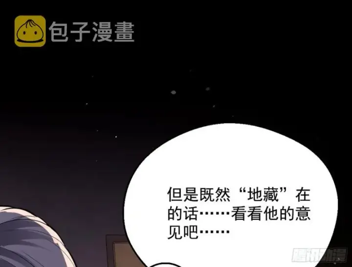 《我为邪帝》等等！这套路不对啊！图127