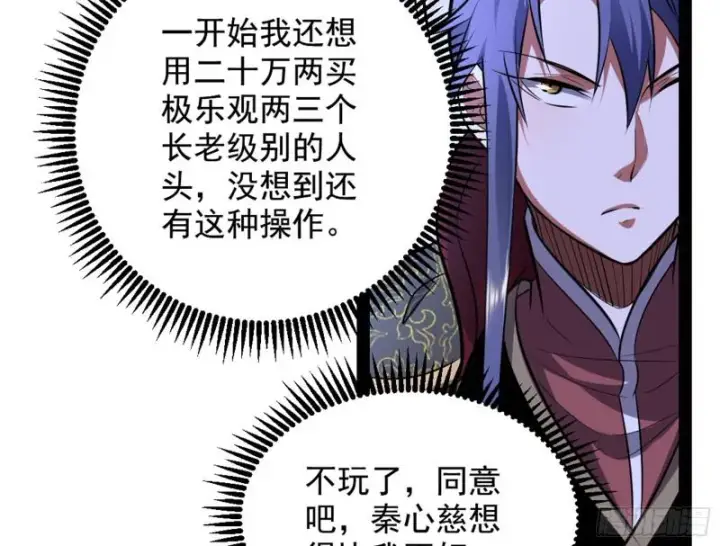 《我为邪帝》等等！这套路不对啊！图131