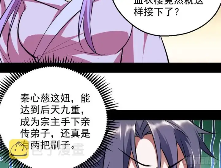 《我为邪帝》等等！这套路不对啊！图136