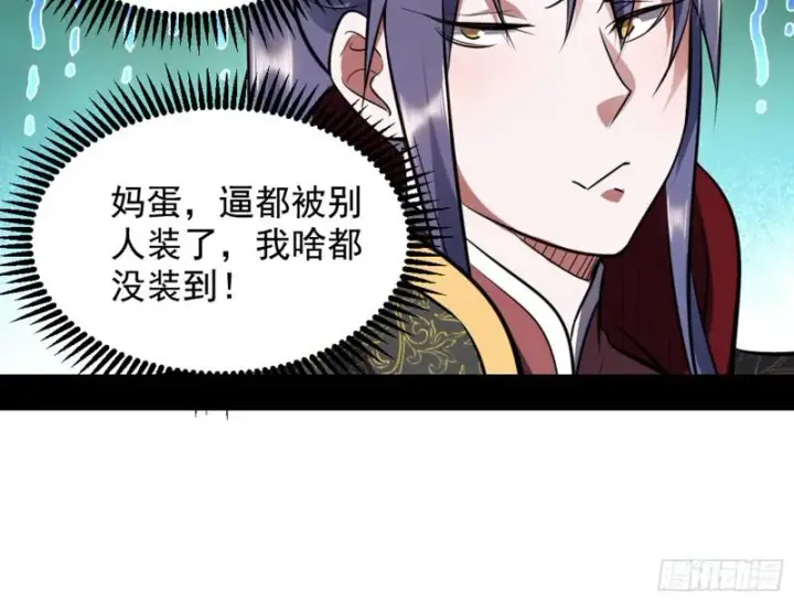 《我为邪帝》等等！这套路不对啊！图137