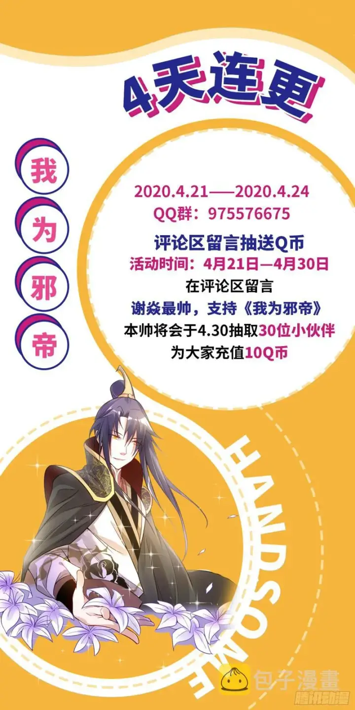 《我为邪帝》等等！这套路不对啊！图138