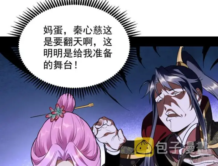 《我为邪帝》等等！这套路不对啊！图21