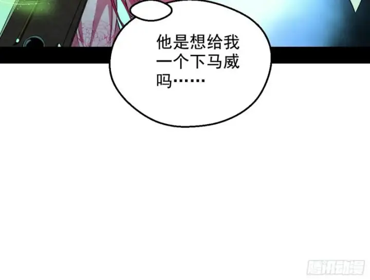 《我为邪帝》等等！这套路不对啊！图32