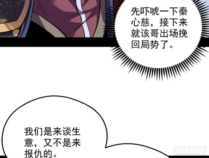 《我为邪帝》等等！这套路不对啊！图7