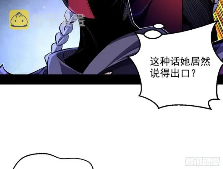 《我为邪帝》等等！这套路不对啊！图79