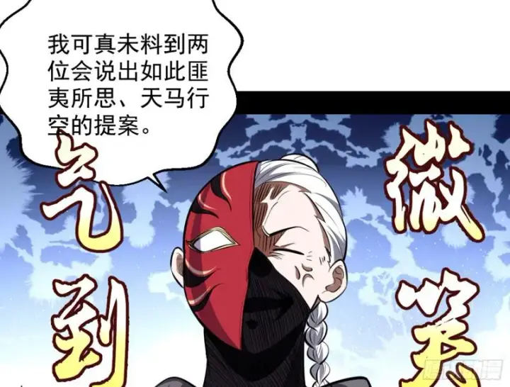 《我为邪帝》等等！这套路不对啊！图80