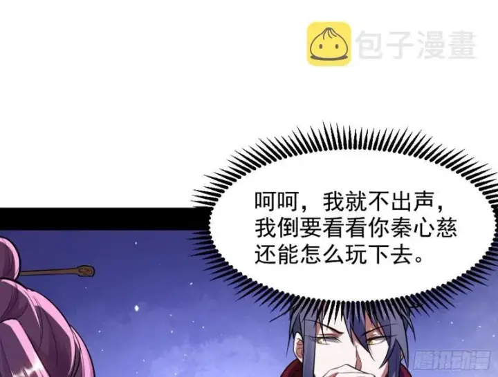 《我为邪帝》等等！这套路不对啊！图95