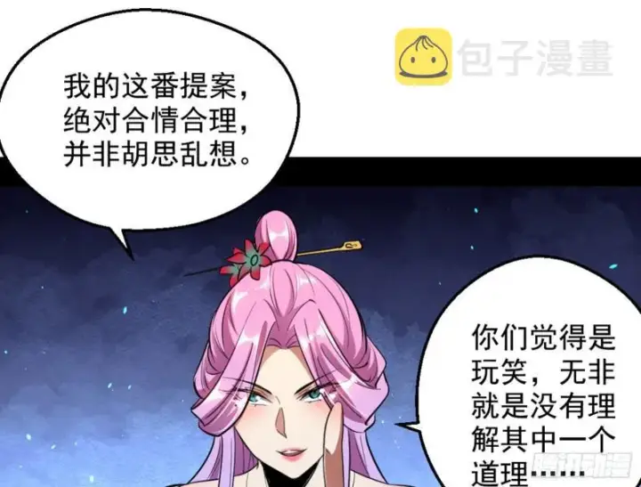 《我为邪帝》等等！这套路不对啊！图97