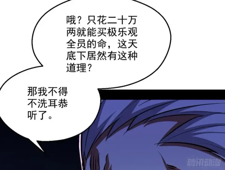《我为邪帝》等等！这套路不对啊！图99