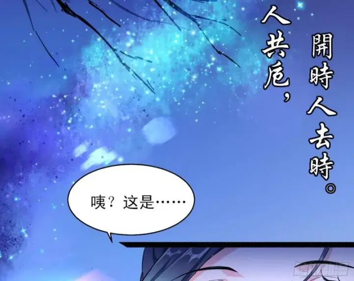 《我为邪帝》我喜欢你啊！图113