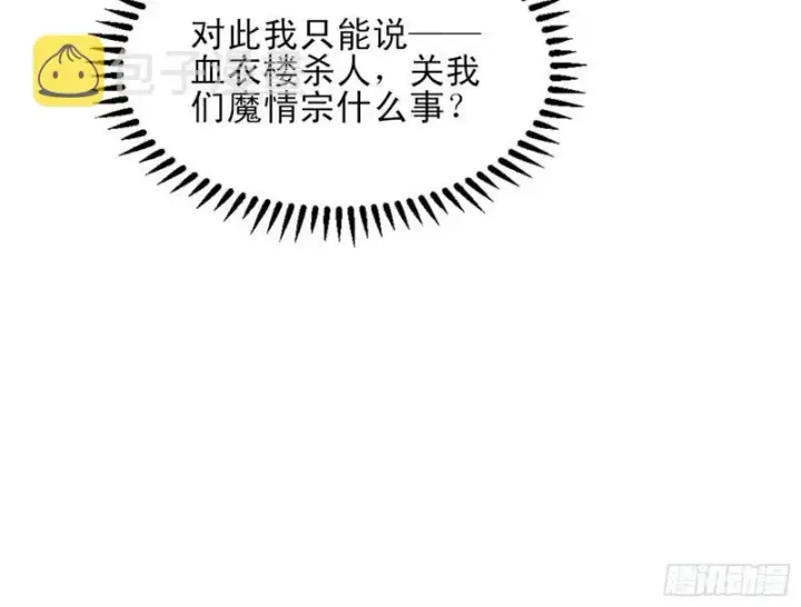《我为邪帝》我喜欢你啊！图14