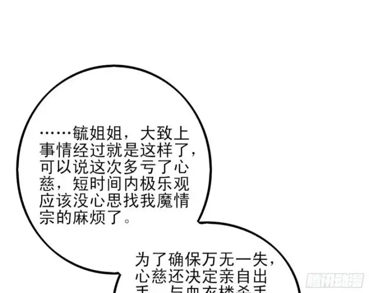 《我为邪帝》我喜欢你啊！图15