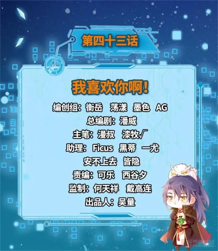 《我为邪帝》我喜欢你啊！图2