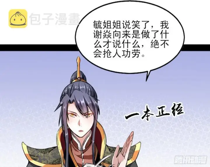 《我为邪帝》我喜欢你啊！图20