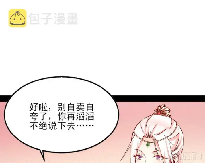 《我为邪帝》我喜欢你啊！图22