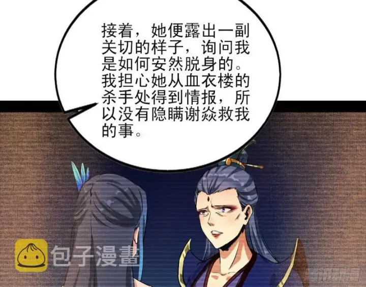 《我为邪帝》我喜欢你啊！图41