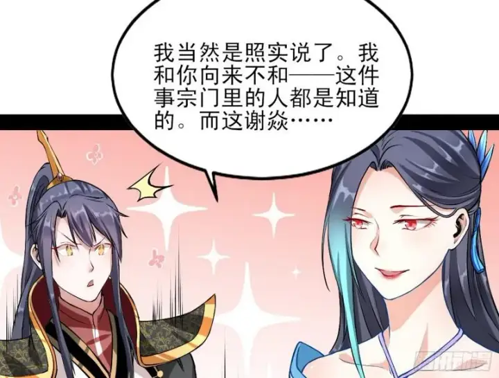 《我为邪帝》我喜欢你啊！图47