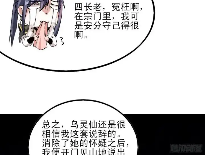 《我为邪帝》我喜欢你啊！图52