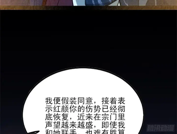 《我为邪帝》我喜欢你啊！图61