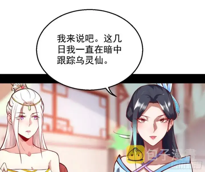 漫画《我为邪帝》捉贼拿赃第105张图