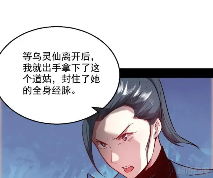 漫画《我为邪帝》捉贼拿赃第107张图