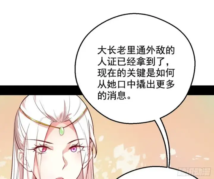 漫画《我为邪帝》捉贼拿赃第109张图