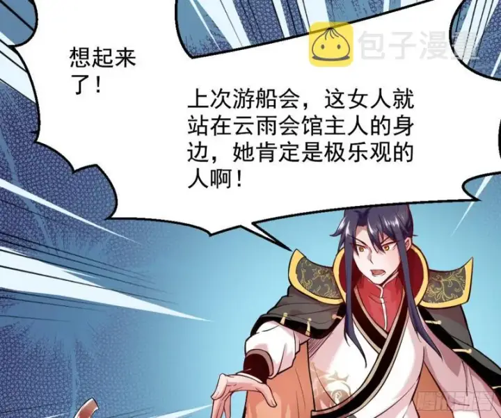 漫画《我为邪帝》捉贼拿赃第112张图