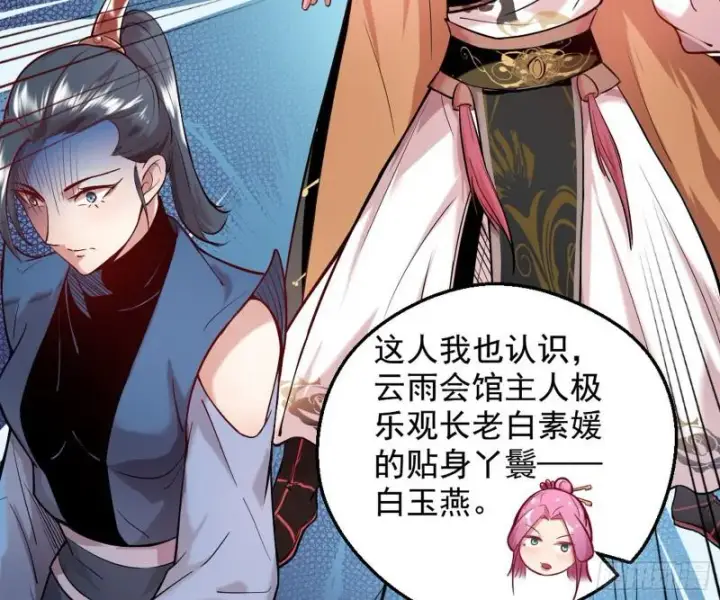 漫画《我为邪帝》捉贼拿赃第113张图