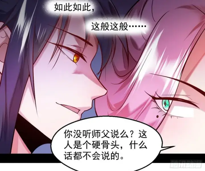 漫画《我为邪帝》捉贼拿赃第119张图