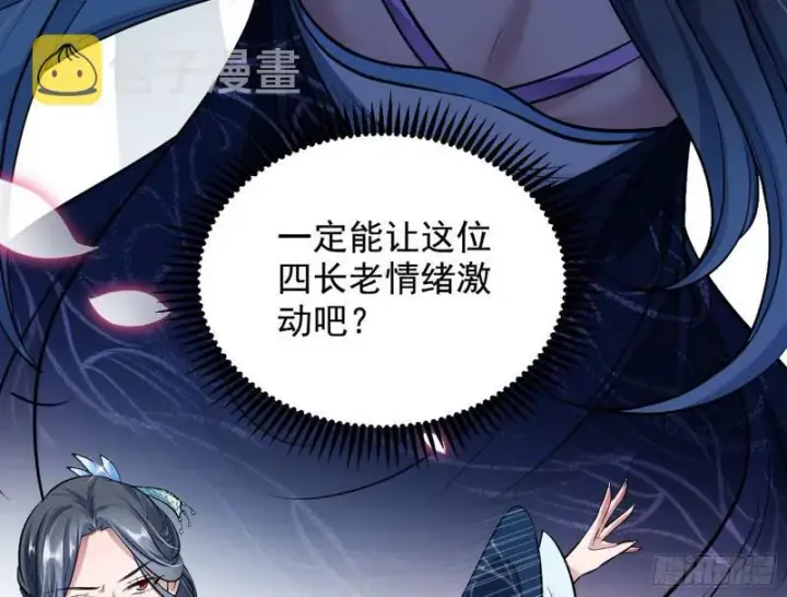 漫画《我为邪帝》捉贼拿赃第12张图