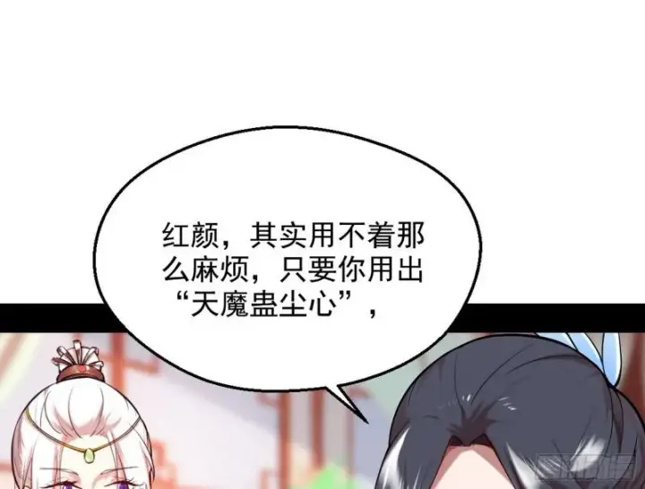 漫画《我为邪帝》捉贼拿赃第123张图