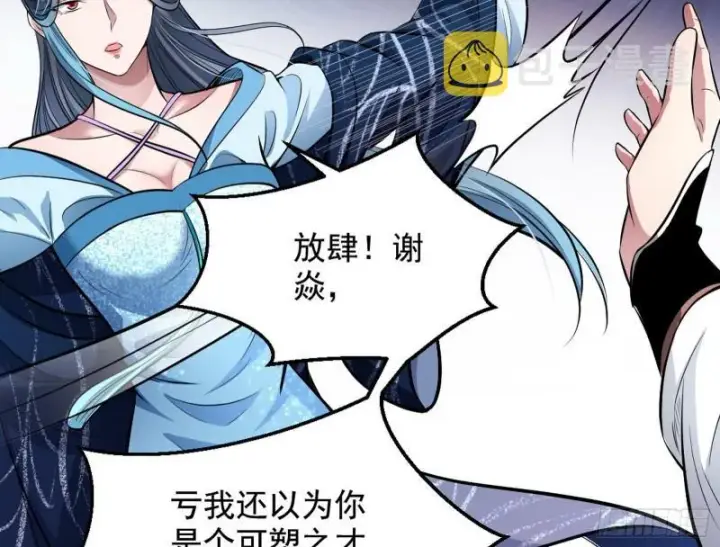漫画《我为邪帝》捉贼拿赃第13张图