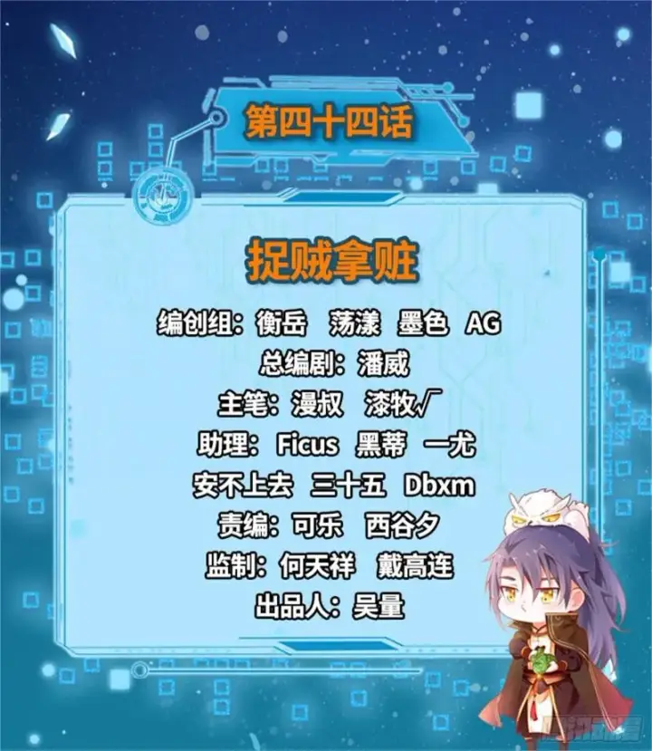 漫画《我为邪帝》捉贼拿赃第2张图