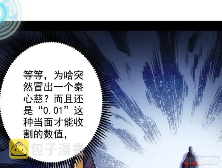 漫画《我为邪帝》捉贼拿赃第24张图