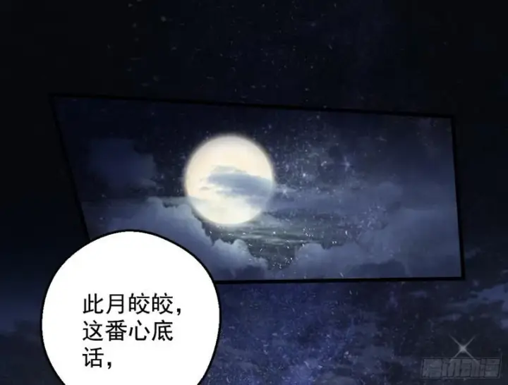 漫画《我为邪帝》捉贼拿赃第3张图