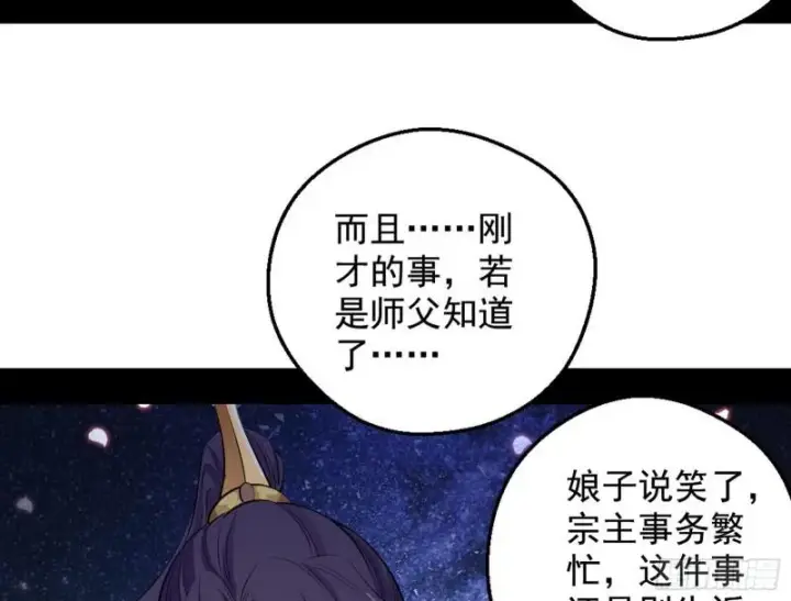 漫画《我为邪帝》捉贼拿赃第31张图