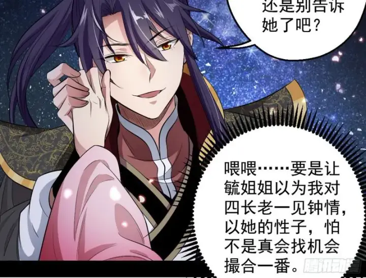 漫画《我为邪帝》捉贼拿赃第32张图